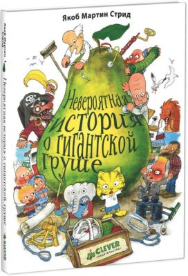 Якоб Мартин Стрид Книги Купить