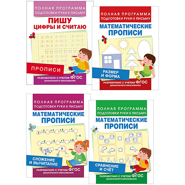фото Комплект Росмэн "Полная программа подготовки руки к письму 3"