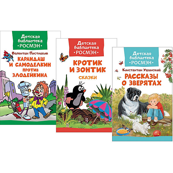 

Комплект Росмэн "Детская библиотека" для мальчиков