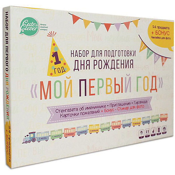 фото Набор для подготовки Дня Рождения Cute’n Clever "Мой первый год", 25 предметов Cute'n clever