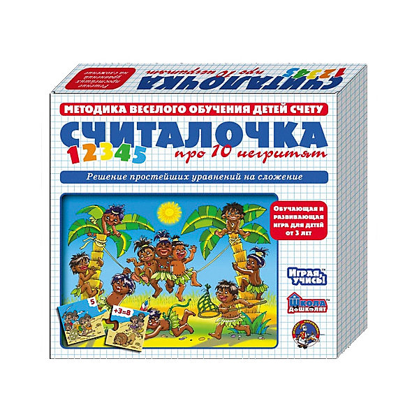 

Обучающая игра-пазл Десятое королевство "Считалочка" Про 10 негритят, Разноцветный