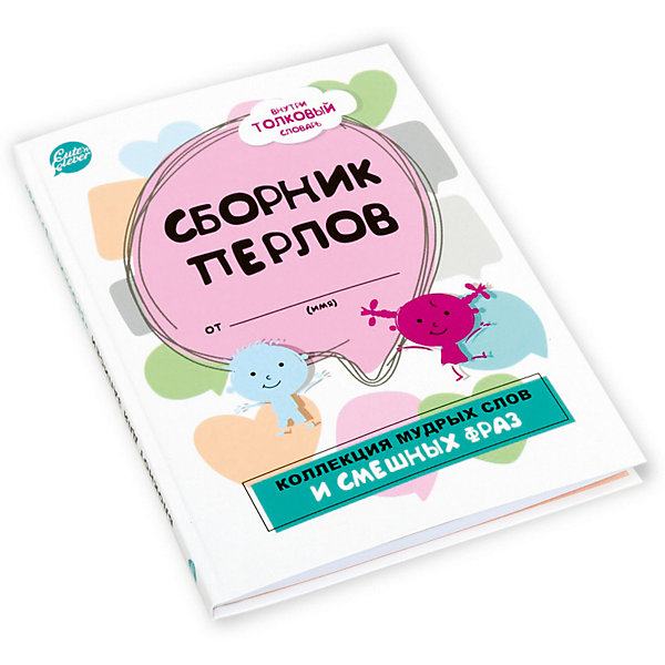 

Блокнот для записей Cute’n Clever "Сборник пёрлов. Коллекция мудрых слов и смешных фраз, Блокнот для записей Cute’n Clever "Сборник пёрлов. Коллекция мудрых слов и смешных фраз"