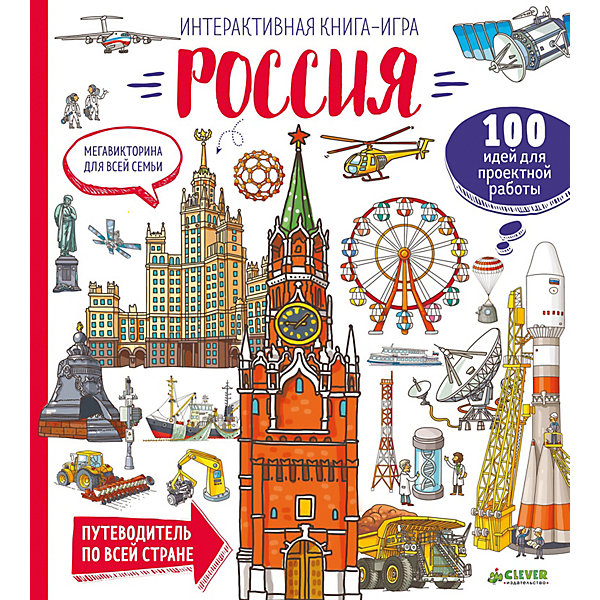 

Мегавикторина для всей семьи "Всё самое-самое! Россия"