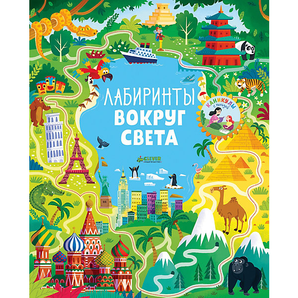 

Книга лабиринтов "Лабиринты вокруг света"