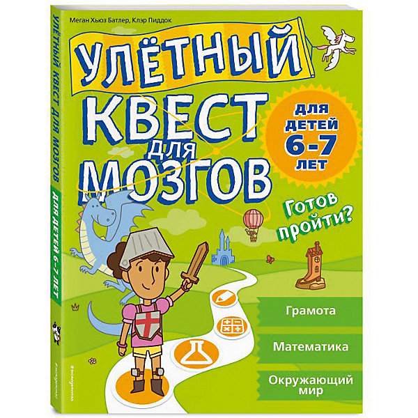 фото Кроссворды и головоломки "Улетный квест для мозгов" для детей 6-7 лет Эксмо