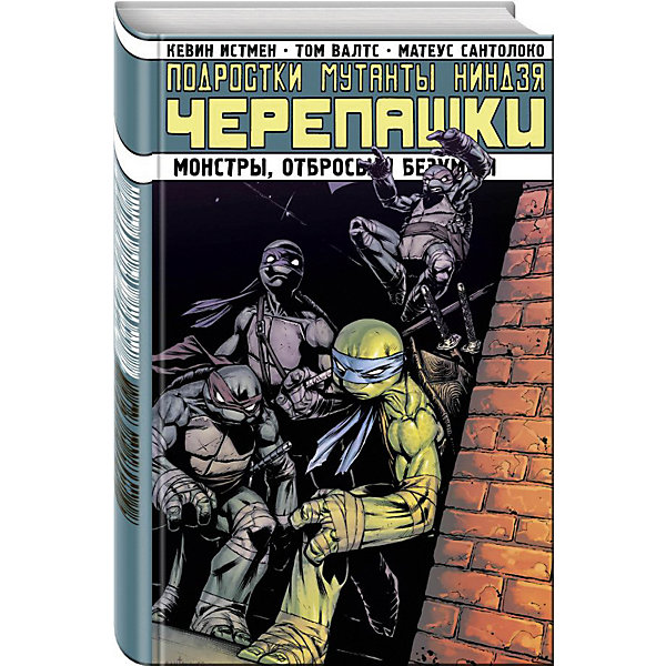 фото Комиксы "Подростки Мутанты Ниндзя Черепашки" Монстры, отбросы и безумцы Комильфо