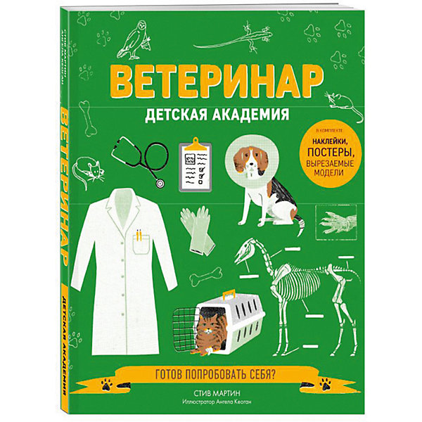 

Игры и задания "Детская академия" Ветеринар