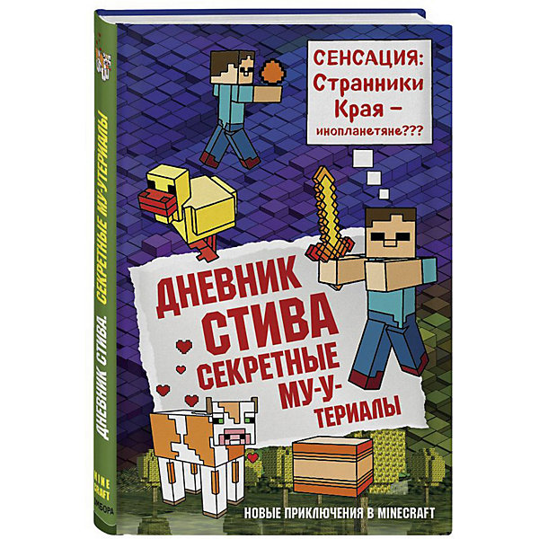 фото Комиксы Майнкрафт. Дневник Стива" Секретные МУ-Утериалы, книга 6 Бомбора