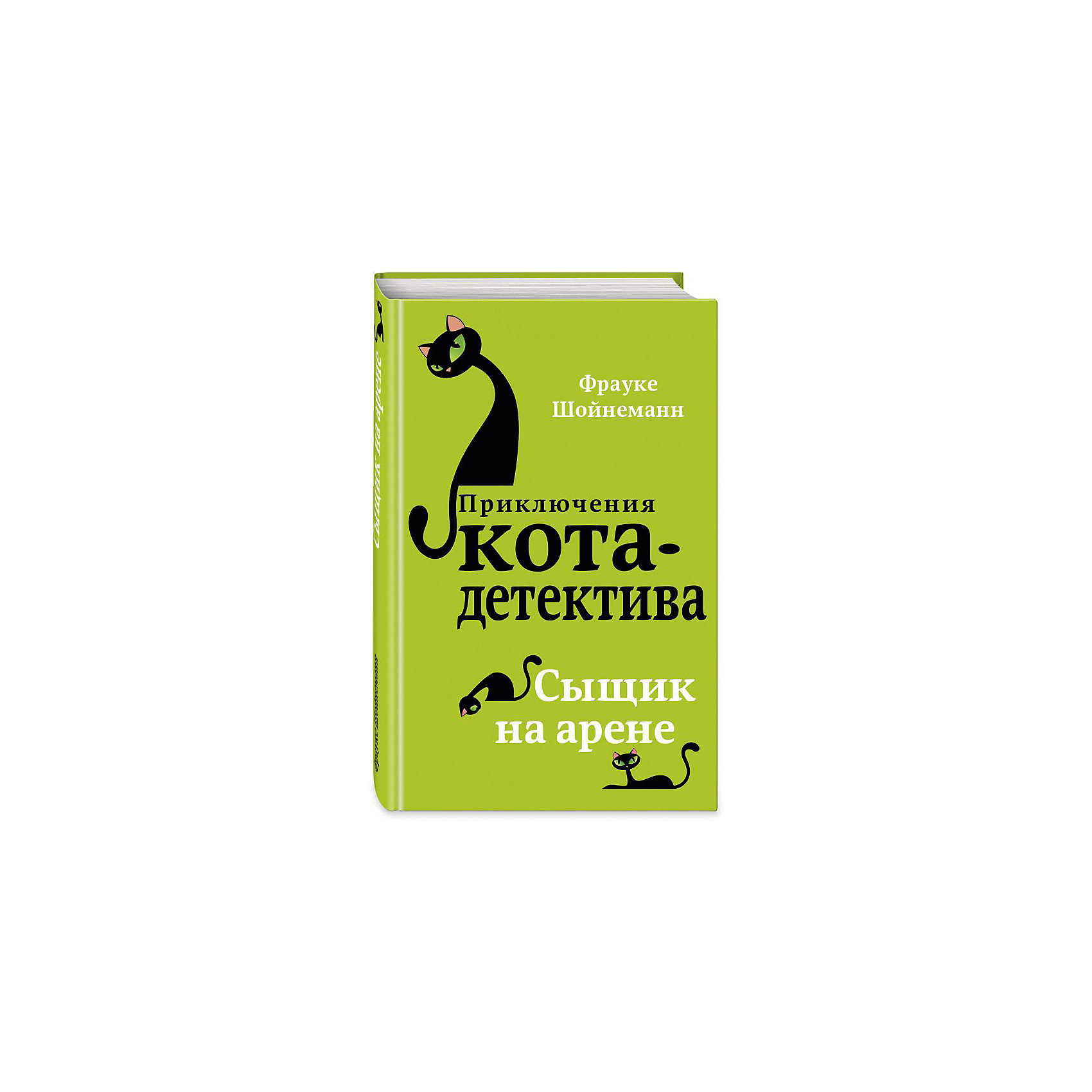 Книги фрауке шойнеманн кот детектив. Фрауке Шойнеманн приключения кота детектива. Приключения кота детектива кот Уинстон. Приключение кота детектива агент на мягких лапках. Уинстон Черчилль кот детектив.