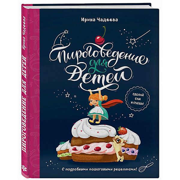 фото Рецепты "Пироговедение для детей", И.В. Чадеева Эксмо