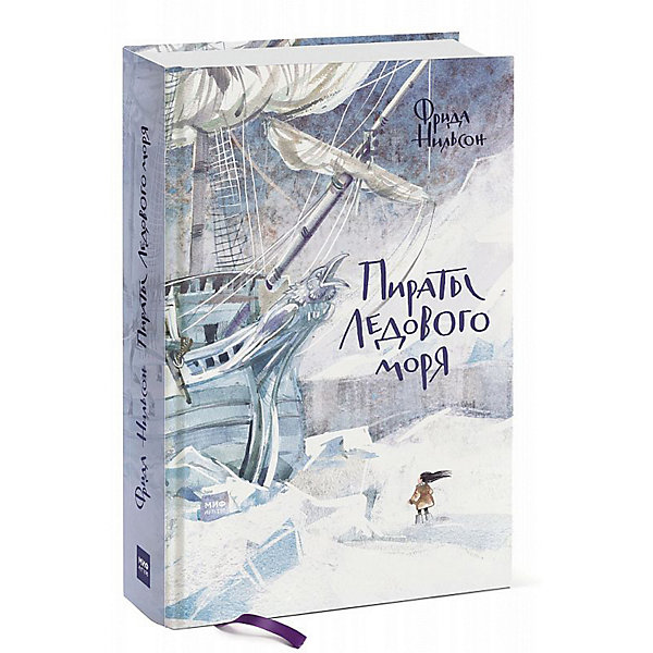 

Повесть "Пираты Ледового моря", Ф. Нильсон