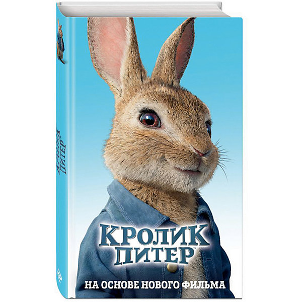 

Сказка "Кролик Питер", Беатрис Поттер
