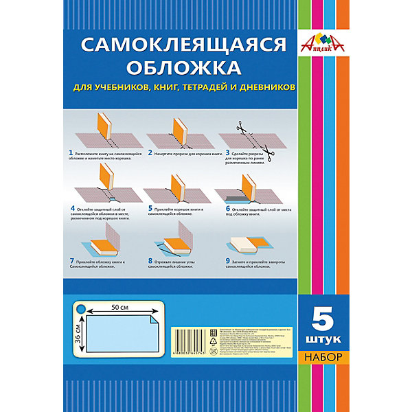 

Обложка Апплика самоклеящаяся "Для учебников, книг, тетрадей и дневников" 5 листов