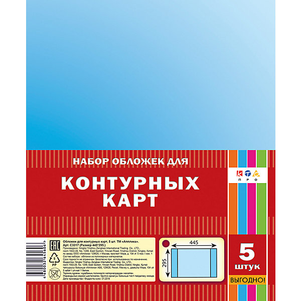 

Обложка Апплика "Для контурных карт" 5 штук