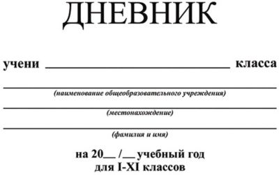 Дневник Озон