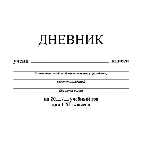 

Дневник Апплика "Белый, Дневник Апплика "Белый"