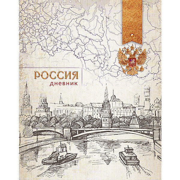 

Дневник Апплика "Российская символика 29", Светло-серый