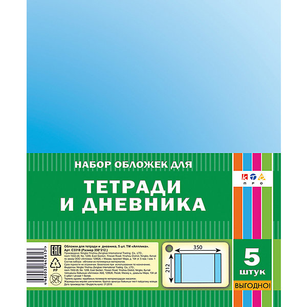 

Обложка Апплика "Для тетради и дневника" 5 штук