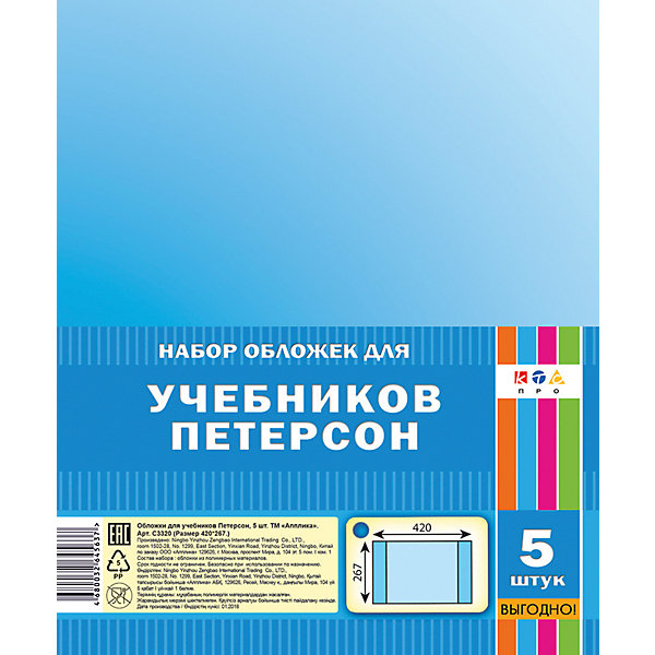 

Обложка Апплика "Для учебников Петерсона" 5 штук