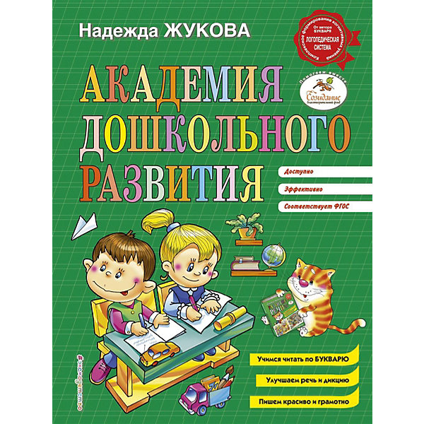 

Пособие Eksmo "Академия дошкольного развития", Разноцветный