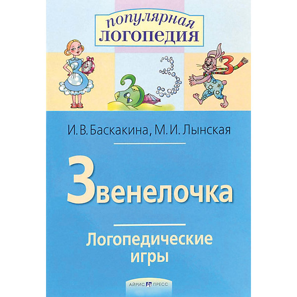 

Рабочая тетрадь "Логопедические игры" Звенелочка, Разноцветный