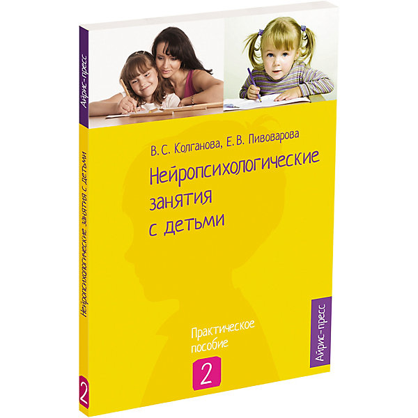 

Книга для родителей "Нейропсихологические занятия с детьми" часть 2, Разноцветный
