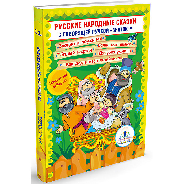 

Книга для говорящей ручки Знаток "Русские народные сказки № 11"