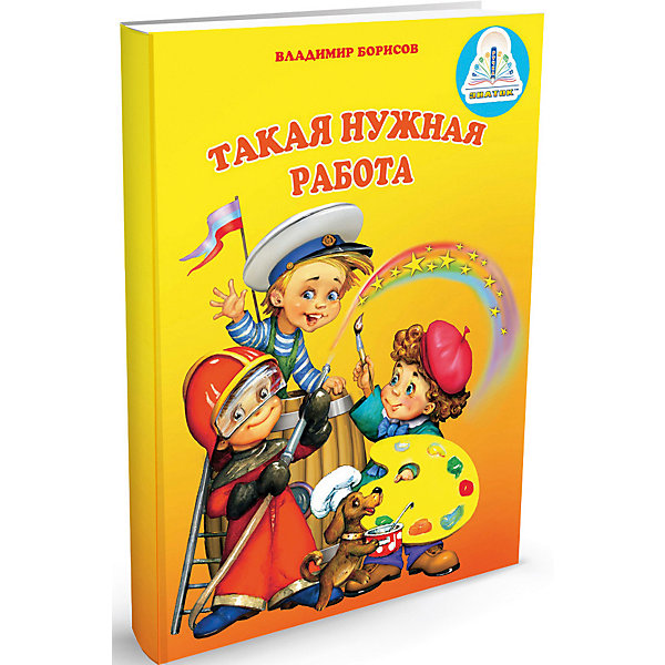 

Книга для говорящей ручки Знаток "Мы познаём мир" Такая нужная работа