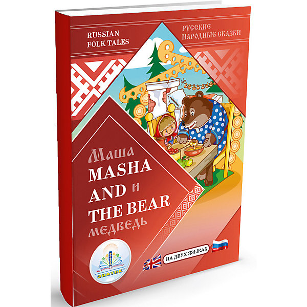 

Книга-сказка на двух языках для говорящей ручки Знаток "Маша и Медведь / Masha and the Bear"