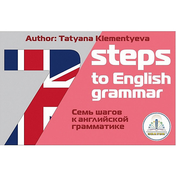 фото Книга для говорящей ручки Знаток "7 шагов к английской грамматике"