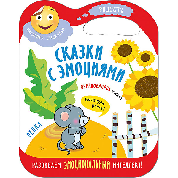 

Книжка с наклейками "Сказки с эмоциями" Репка