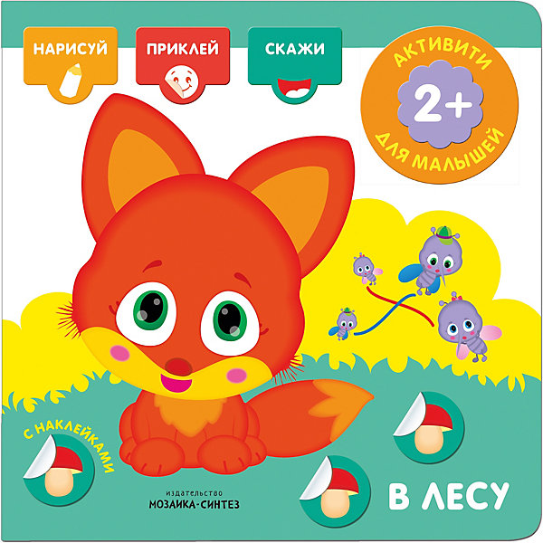 

Книжка с наклейками "Активити с наклейками" В лесу