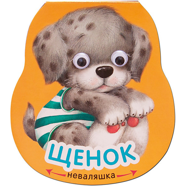 

Книжка-игрушка "Неваляшки" Щенок