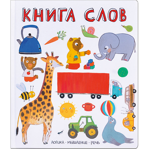 

Развивающая книга "Слова в картинках" Книга слов