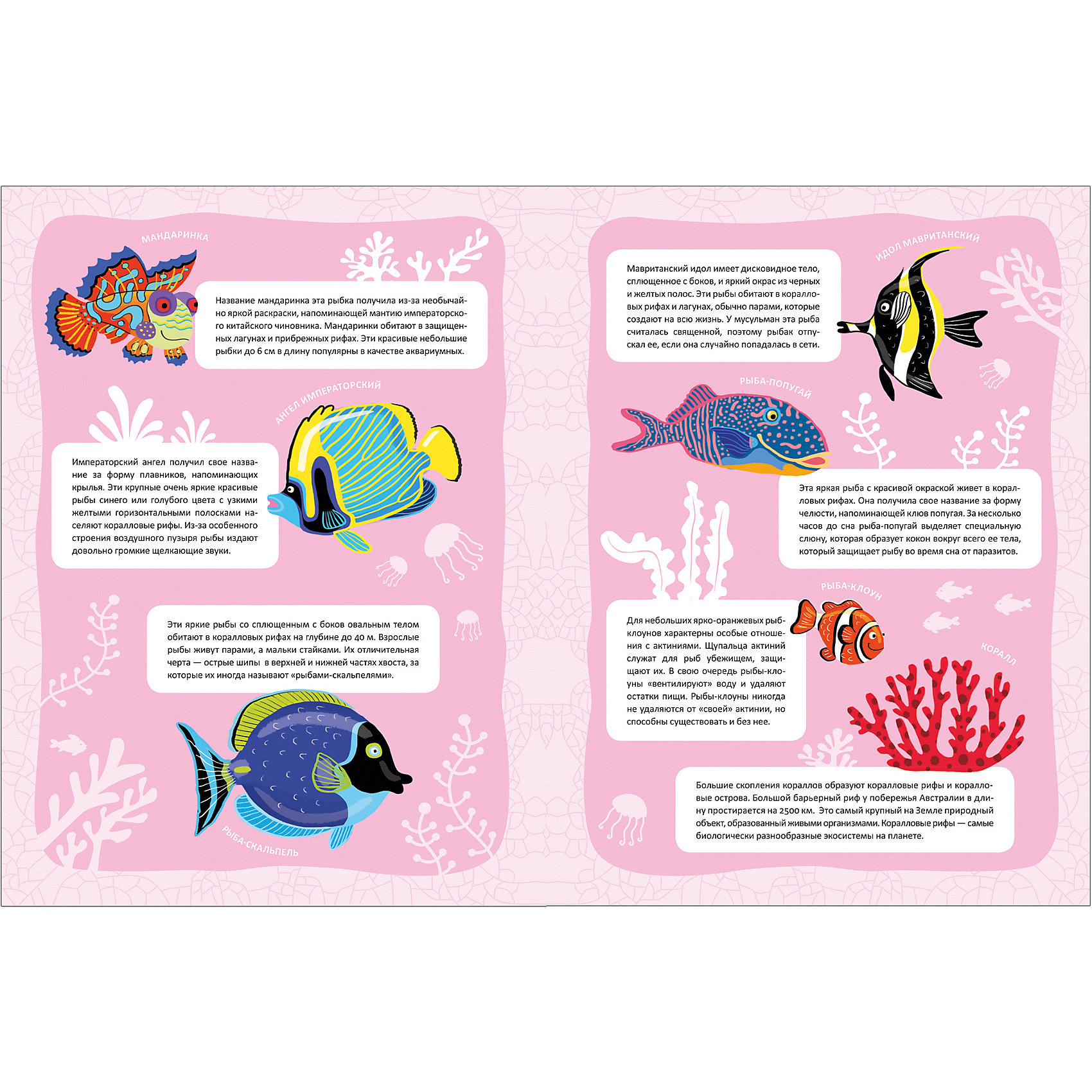 фото Книжка с наклейками "В мире животных" Тропические моря Мозаика-синтез