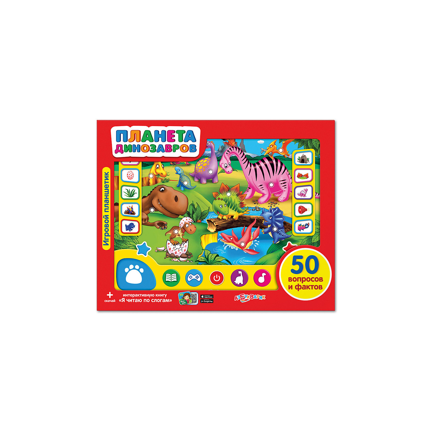 Динозавр вегетарианец. Доисторическая планета динозавры. Планета динозавров детское радио. Динозавры владис популярная детская энциклопедия. Осторожно динозавры.