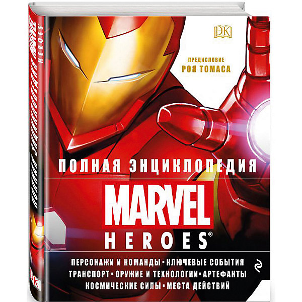 фото Полная энциклопедия "Marvel Heroes" Эксмо