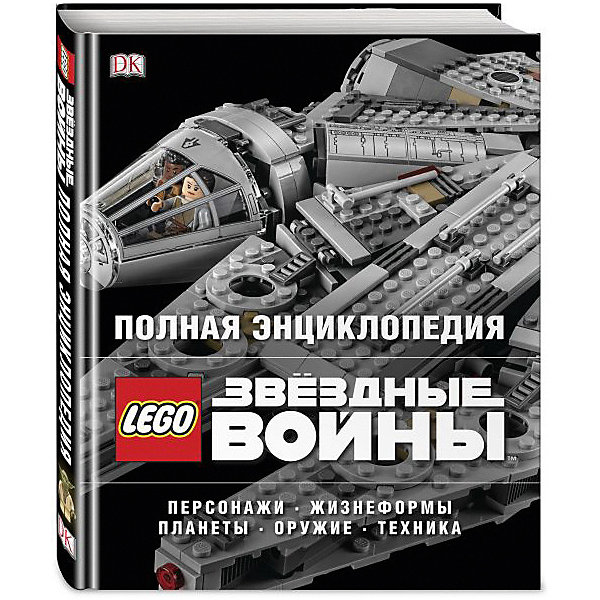 фото Полная энциклопедия "LEGO" Star Wars Эксмо