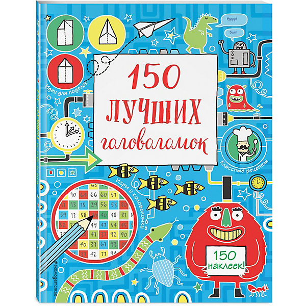 

Кроссворды и головоломки "150 лучших головоломок"