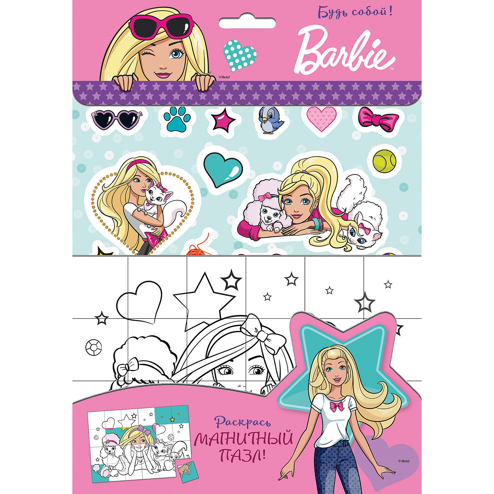 фото Набор для раскрашивания "Barbie" Будь собой!, с наклейками Эксмо