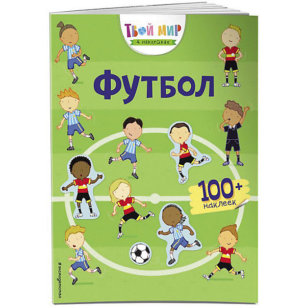 

Книжка с наклейками "Футбол, Книжка с наклейками "Футбол"