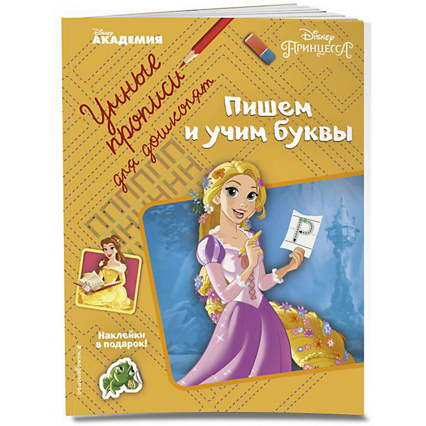

Прописи "Disney Princess" Пишем и учим буквы, с наклейками