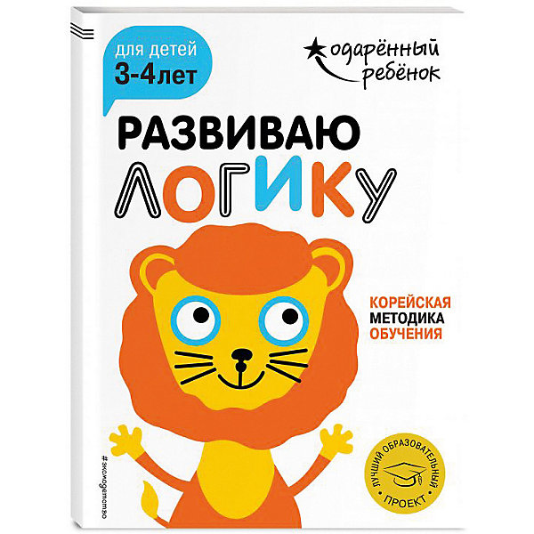 

Развивающая книга "Развиваю логику" для детей 3-4 лет, с наклейками