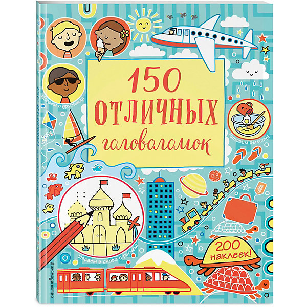 

Кроссворды и головоломки "150 отличных головоломок"