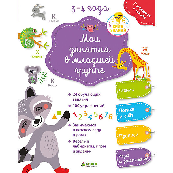 

Тесты и задания "Готовимся к школе" Мои занятия в младшей группе 3-4 года