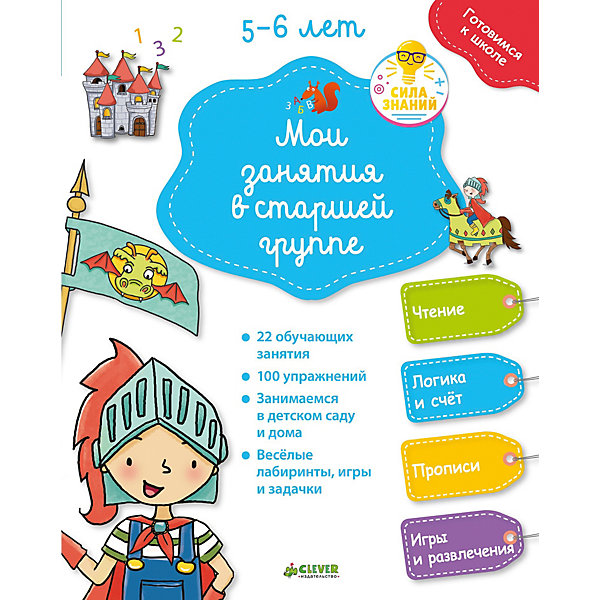 

Тесты и задания "Готовимся к школе" Мои занятия в старшей группе 5-6 лет
