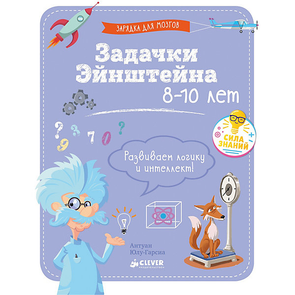 

Тесты и задания "Зарядка для мозгов" Задачки Эйнштейна