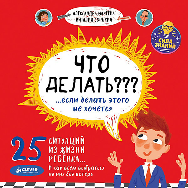 фото Психология "Что делать??? ...если делать этого не хочется?" Clever