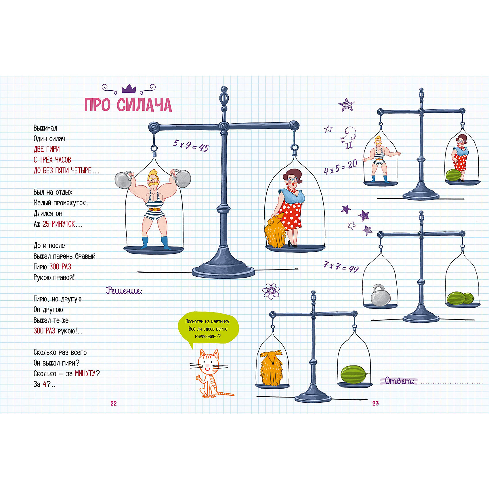 фото Тесты и задания "Нескучные уроки математики" Математика в стихах. Сложение, вычитание, умножение Clever
