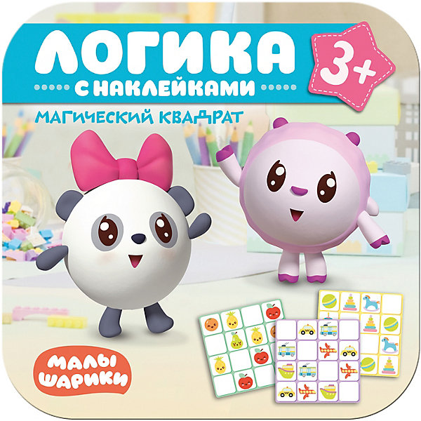 

Малышарики Логика с наклейками "Магический квадрат"
